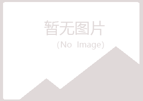 北京房山如波建筑有限公司